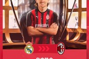 官方：39岁莫德里奇自由身加盟AC米兰，双方签约1+1年